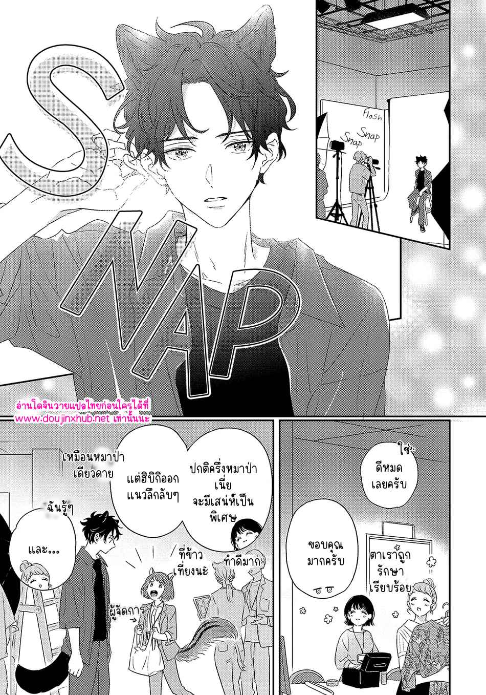 พี่เสือที่รักของผม 3